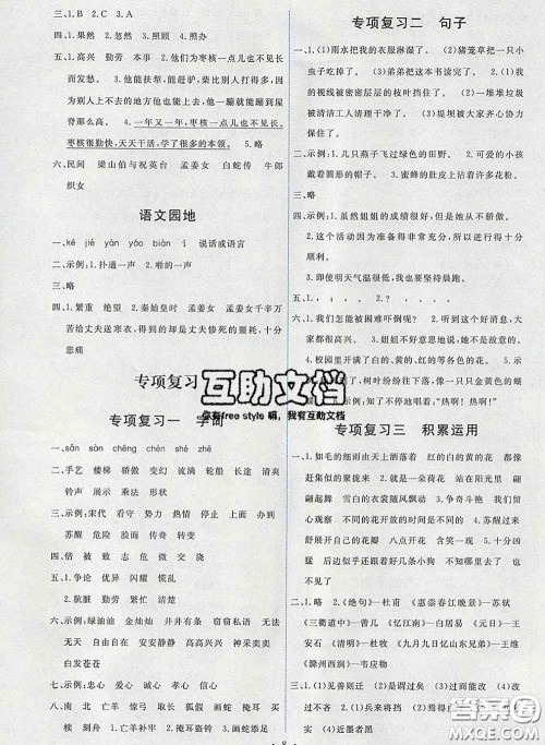 2020春能力培养与测试三年级语文下册人教版湖南专版答案