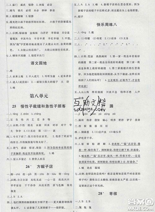 2020春能力培养与测试三年级语文下册人教版湖南专版答案 2020春能力培养与测试三年级语文下册人教版湖南专版答案