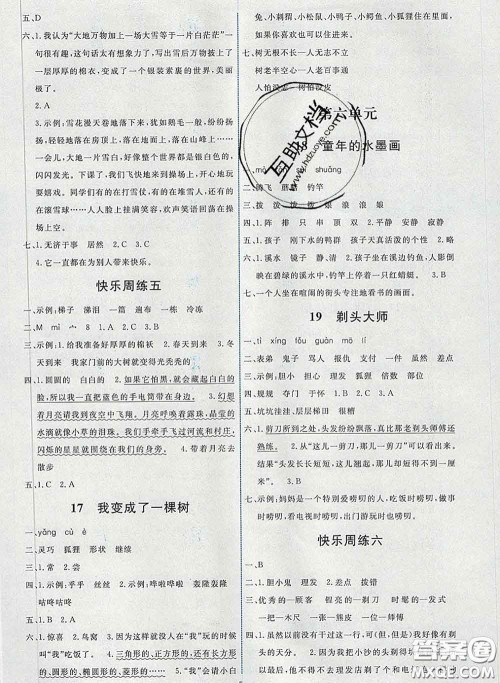 2020春能力培养与测试三年级语文下册人教版湖南专版答案 2020春能力培养与测试三年级语文下册人教版湖南专版答案