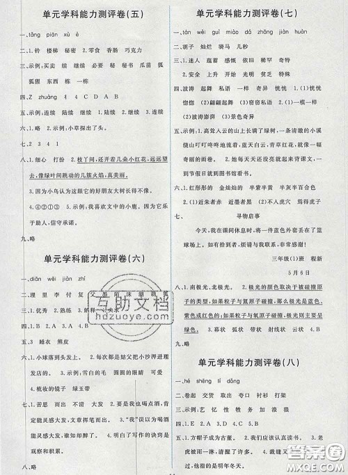 2020春能力培养与测试三年级语文下册人教版湖南专版答案 2020春能力培养与测试三年级语文下册人教版湖南专版答案