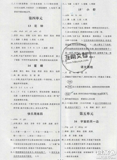 2020春能力培养与测试三年级语文下册人教版湖南专版答案 2020春能力培养与测试三年级语文下册人教版湖南专版答案