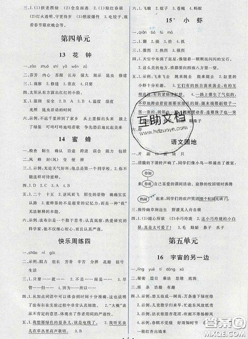 2020春能力培养与测试三年级语文下册人教版湖南专版答案