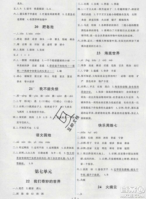 2020春能力培养与测试三年级语文下册人教版湖南专版答案