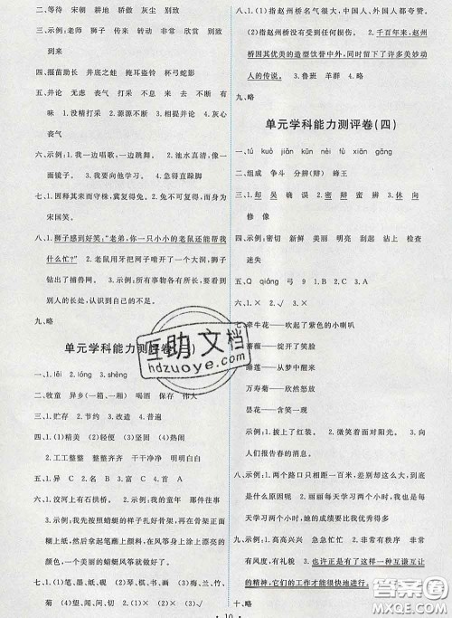 2020春能力培养与测试三年级语文下册人教版湖南专版答案 2020春能力培养与测试三年级语文下册人教版湖南专版答案