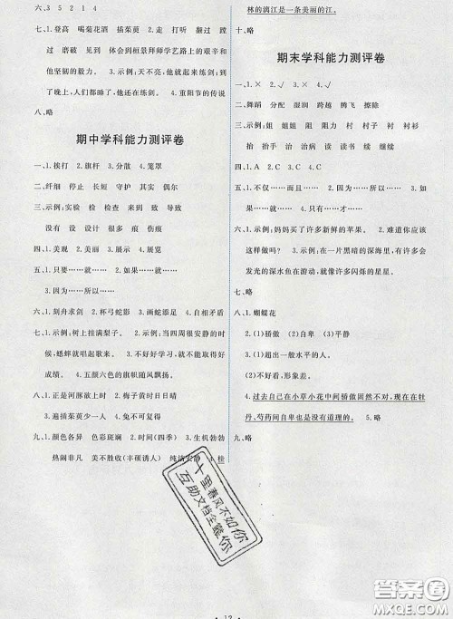 2020春能力培养与测试三年级语文下册人教版湖南专版答案 2020春能力培养与测试三年级语文下册人教版湖南专版答案