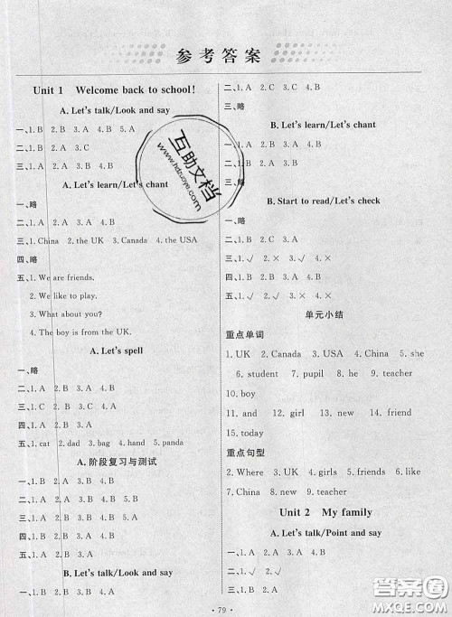 2020春能力培养与测试三年级英语下册人教版河北专版答案 2020春能力培养与测试三年级英语下册人教版河北专版答案