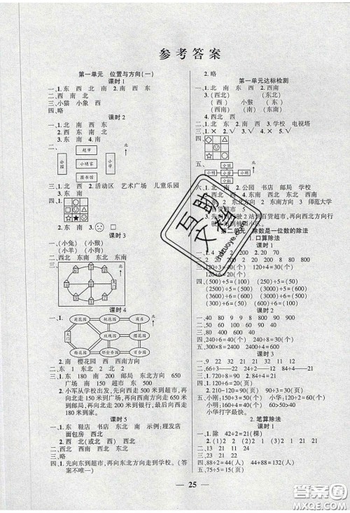 吉林教育出版社2020年伴你快乐成长开心作业三年数学下册人教版答案