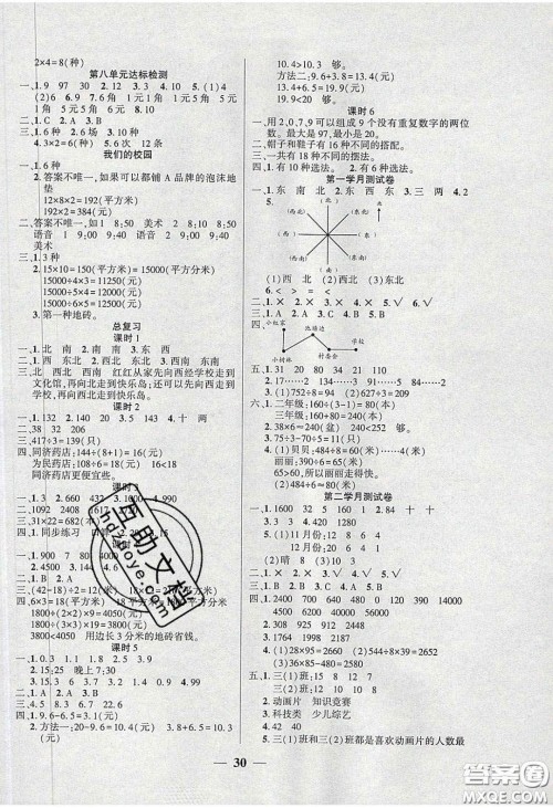 吉林教育出版社2020年伴你快乐成长开心作业三年数学下册人教版答案