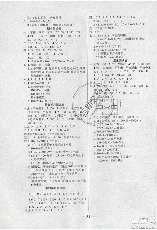 吉林教育出版社2020年伴你快乐成长开心作业三年数学下册人教版答案