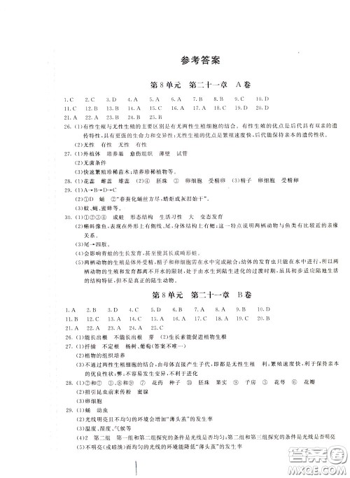 2020年新课堂AB卷单元测生物学八年级下册江苏版参考答案