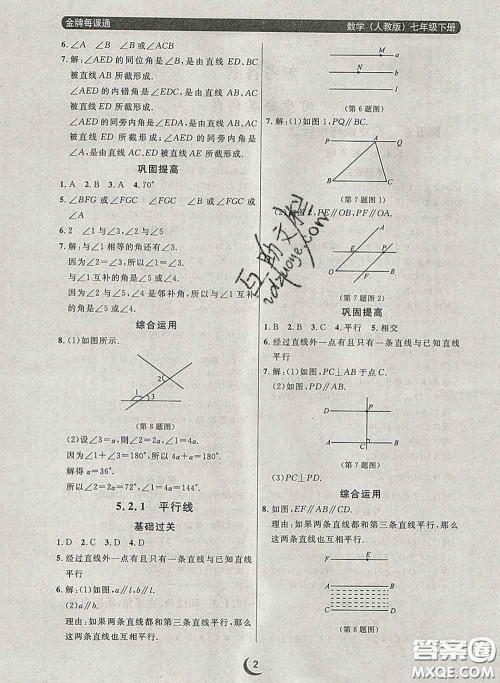 2020新版点石成金金牌每课通七年级数学下册人教版答案