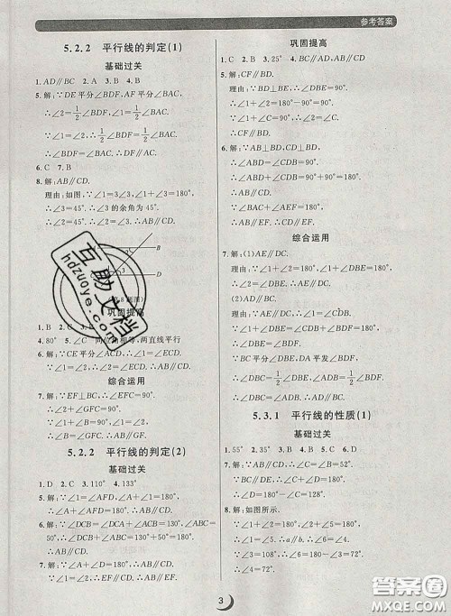 2020新版点石成金金牌每课通七年级数学下册人教版答案 2020新版点石成金金牌每课通七年级数学下册人教版答案