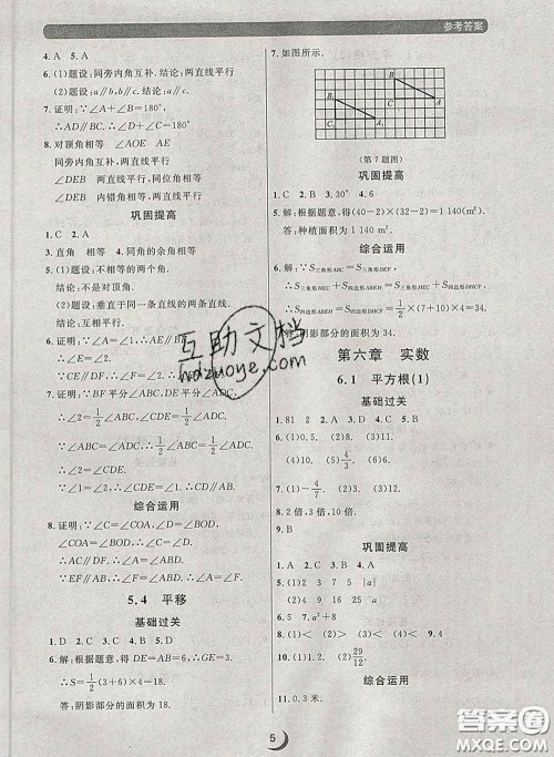 2020新版点石成金金牌每课通七年级数学下册人教版答案