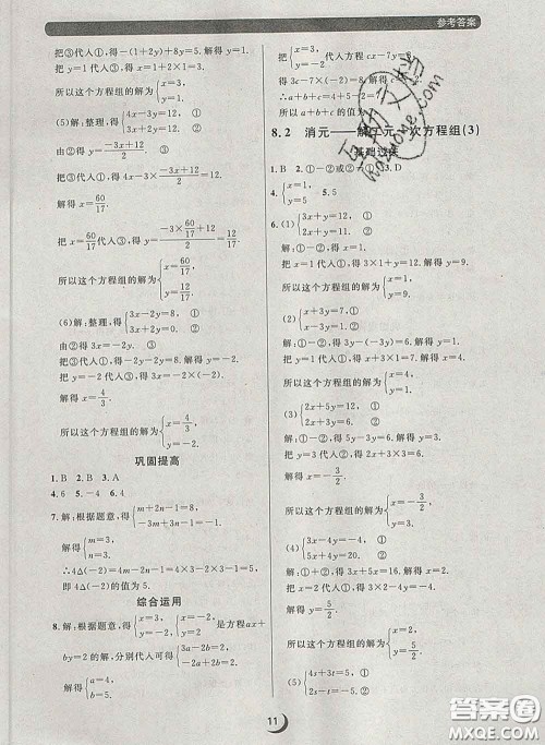 2020新版点石成金金牌每课通七年级数学下册人教版答案