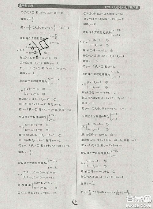 2020新版点石成金金牌每课通七年级数学下册人教版答案