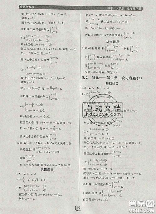 2020新版点石成金金牌每课通七年级数学下册人教版答案 2020新版点石成金金牌每课通七年级数学下册人教版答案