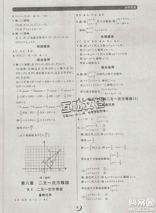 2020新版点石成金金牌每课通七年级数学下册人教版答案