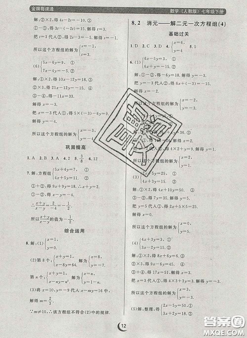 2020新版点石成金金牌每课通七年级数学下册人教版答案