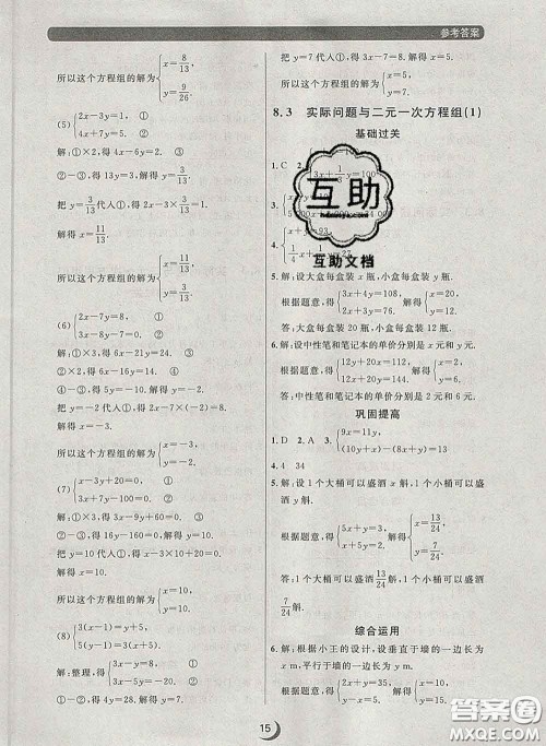 2020新版点石成金金牌每课通七年级数学下册人教版答案