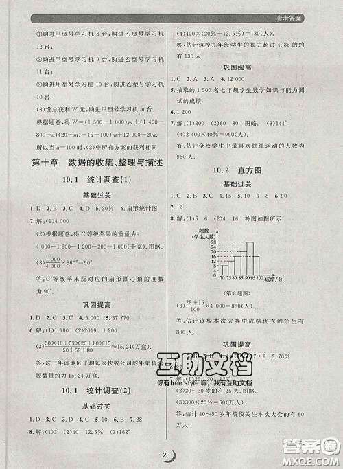 2020新版点石成金金牌每课通七年级数学下册人教版答案 2020新版点石成金金牌每课通七年级数学下册人教版答案