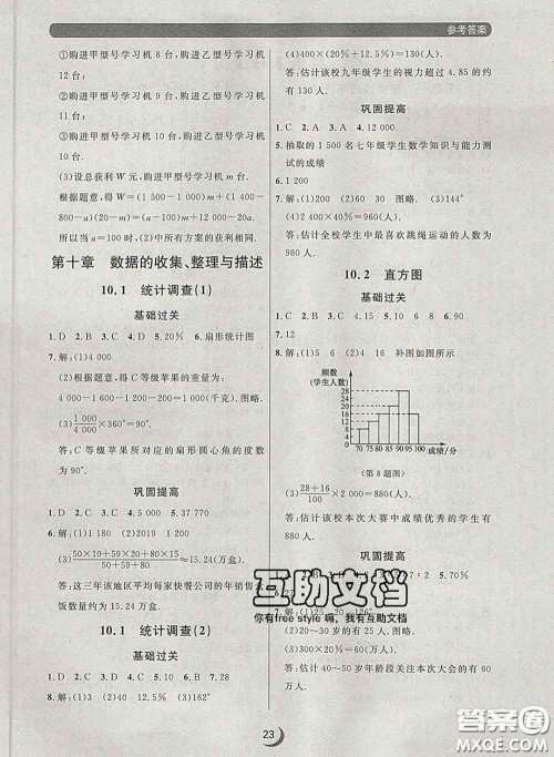 2020新版点石成金金牌每课通七年级数学下册人教版答案