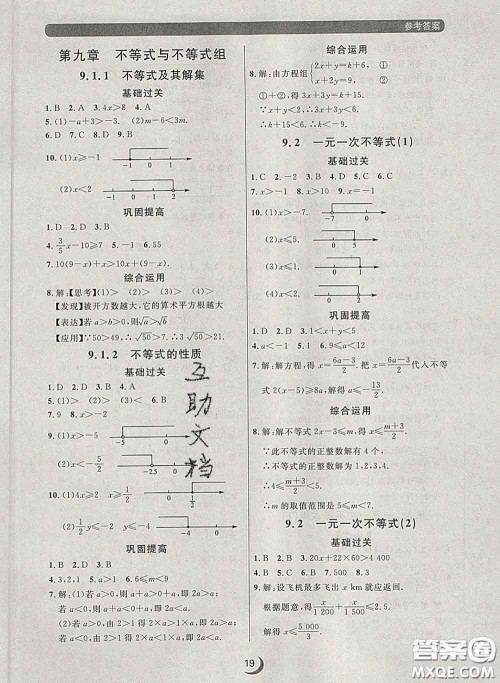 2020新版点石成金金牌每课通七年级数学下册人教版答案