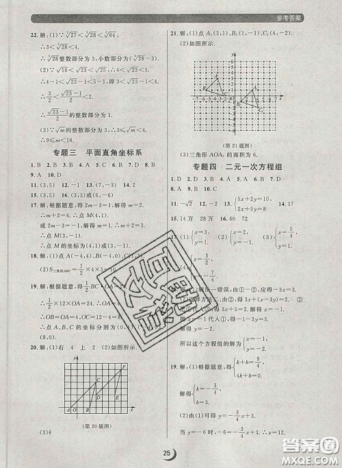 2020新版点石成金金牌每课通七年级数学下册人教版答案