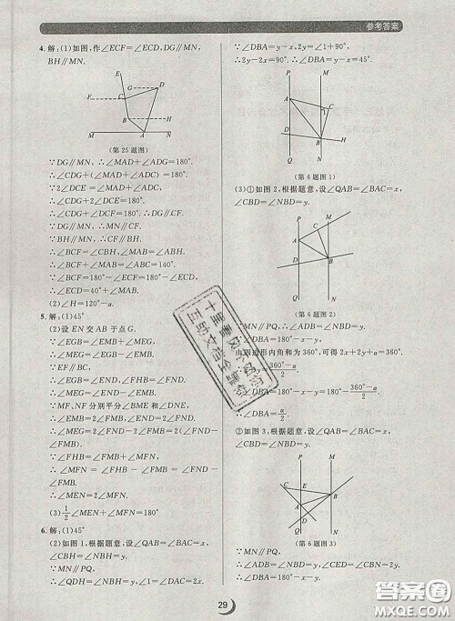 2020新版点石成金金牌每课通七年级数学下册人教版答案