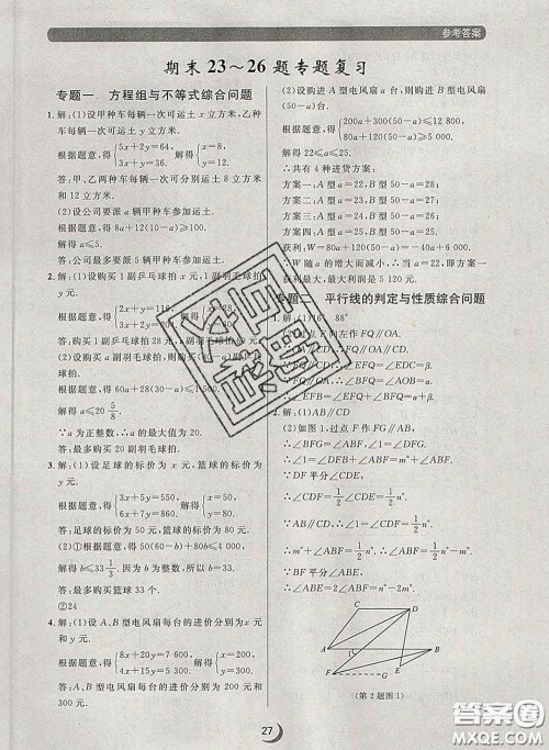 2020新版点石成金金牌每课通七年级数学下册人教版答案