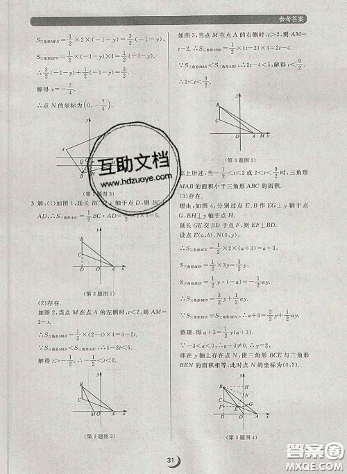 2020新版点石成金金牌每课通七年级数学下册人教版答案