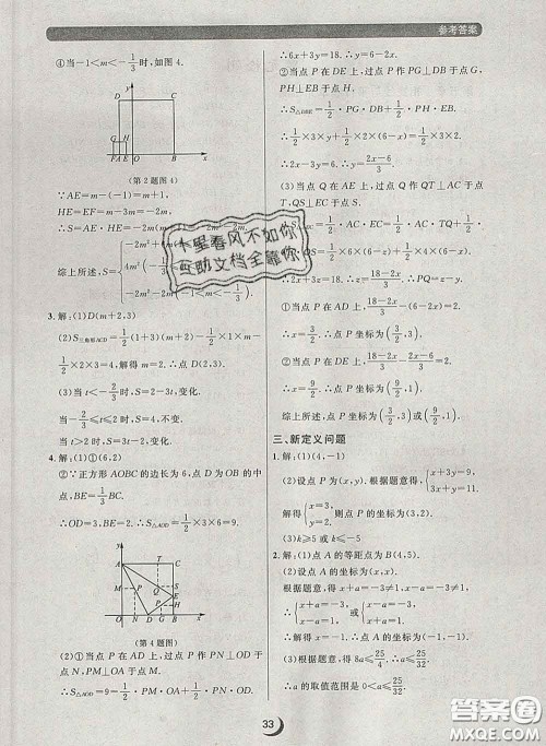 2020新版点石成金金牌每课通七年级数学下册人教版答案