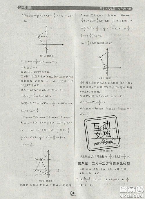 2020新版点石成金金牌每课通七年级数学下册人教版答案