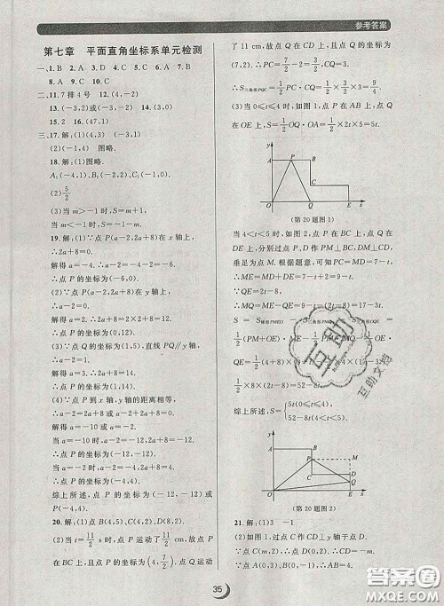 2020新版点石成金金牌每课通七年级数学下册人教版答案