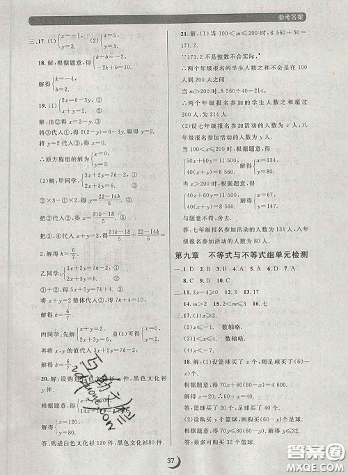 2020新版点石成金金牌每课通七年级数学下册人教版答案 2020新版点石成金金牌每课通七年级数学下册人教版答案