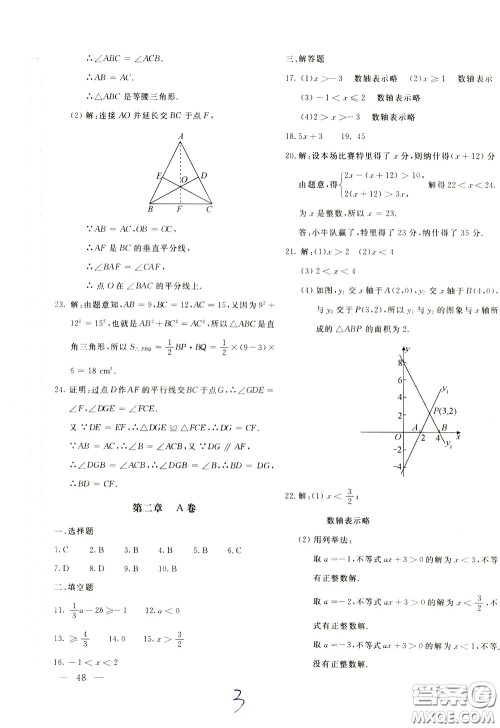 2020年新课堂AB卷单元测数学八年级下册北师大版参考答案