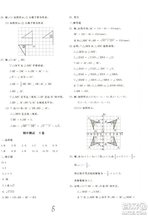 2020年新课堂AB卷单元测数学八年级下册北师大版参考答案 2020年新课堂AB卷单元测数学八年级下册北师大版参考答案