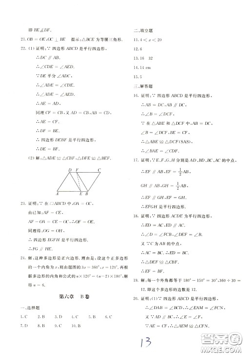 2020年新课堂AB卷单元测数学八年级下册北师大版参考答案 2020年新课堂AB卷单元测数学八年级下册北师大版参考答案