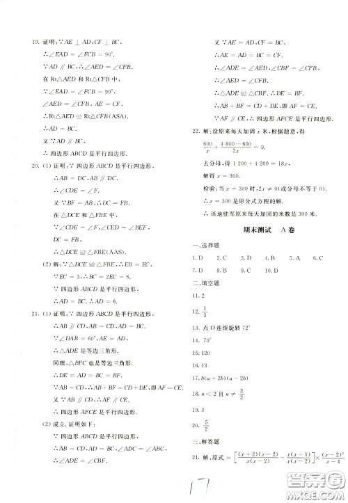 2020年新课堂AB卷单元测数学八年级下册北师大版参考答案 2020年新课堂AB卷单元测数学八年级下册北师大版参考答案