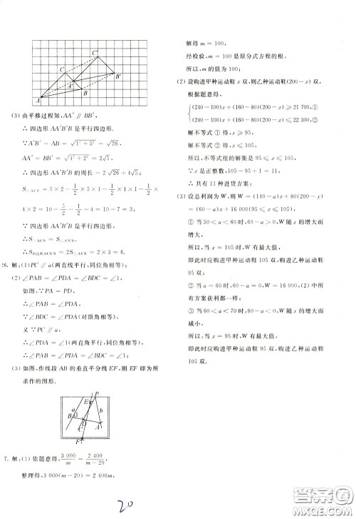 2020年新课堂AB卷单元测数学八年级下册北师大版参考答案 2020年新课堂AB卷单元测数学八年级下册北师大版参考答案