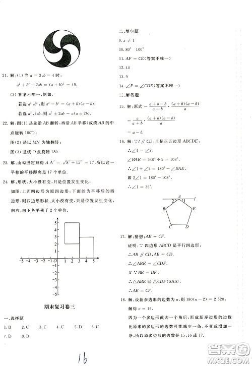 2020年新课堂AB卷单元测数学八年级下册北师大版参考答案 2020年新课堂AB卷单元测数学八年级下册北师大版参考答案