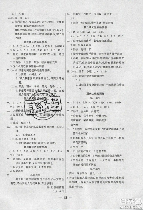 吉林教育出版社2020年伴你快乐成长开心作业三年语文下册人教版答案