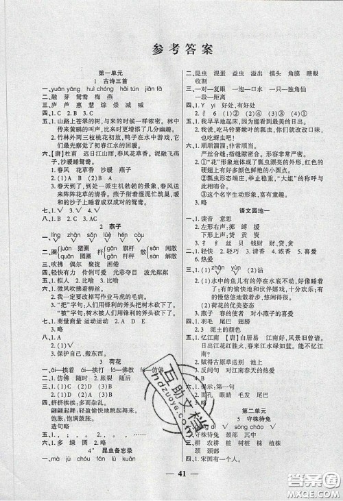 吉林教育出版社2020年伴你快乐成长开心作业三年语文下册人教版答案