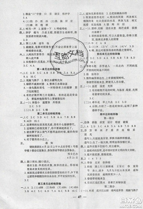 吉林教育出版社2020年伴你快乐成长开心作业三年语文下册人教版答案