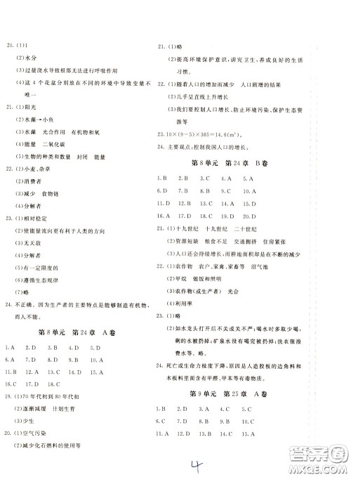 2020年新课堂AB卷单元测生物学八年级下册北师大版参考答案