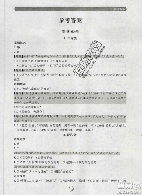 2020新版点石成金金牌每课通七年级语文下册人教版答案