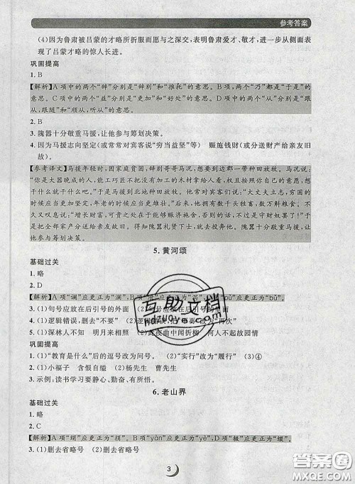 2020新版点石成金金牌每课通七年级语文下册人教版答案