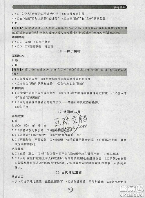 2020新版点石成金金牌每课通七年级语文下册人教版答案 2020新版点石成金金牌每课通七年级语文下册人教版答案