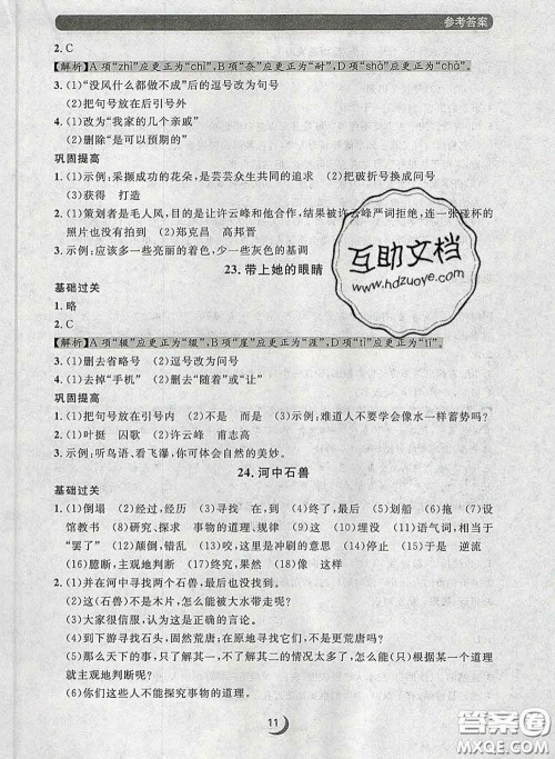 2020新版点石成金金牌每课通七年级语文下册人教版答案