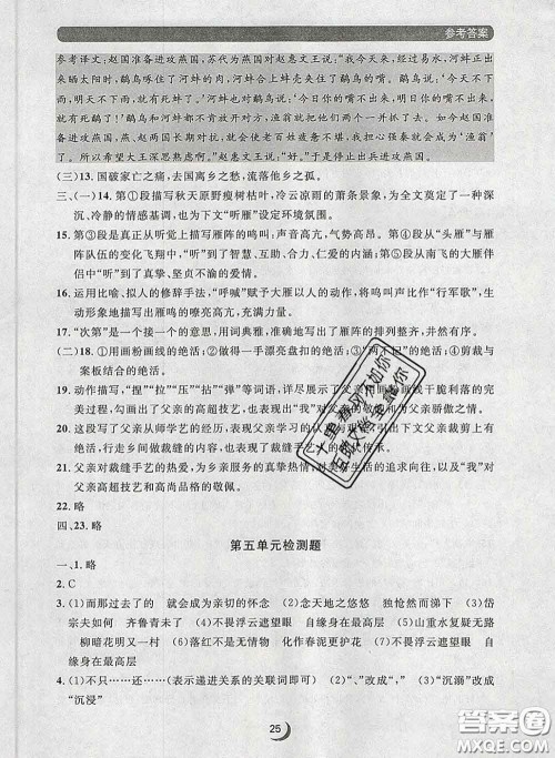 2020新版点石成金金牌每课通七年级语文下册人教版答案