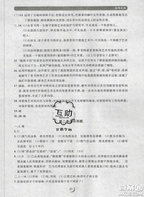 2020新版点石成金金牌每课通七年级语文下册人教版答案